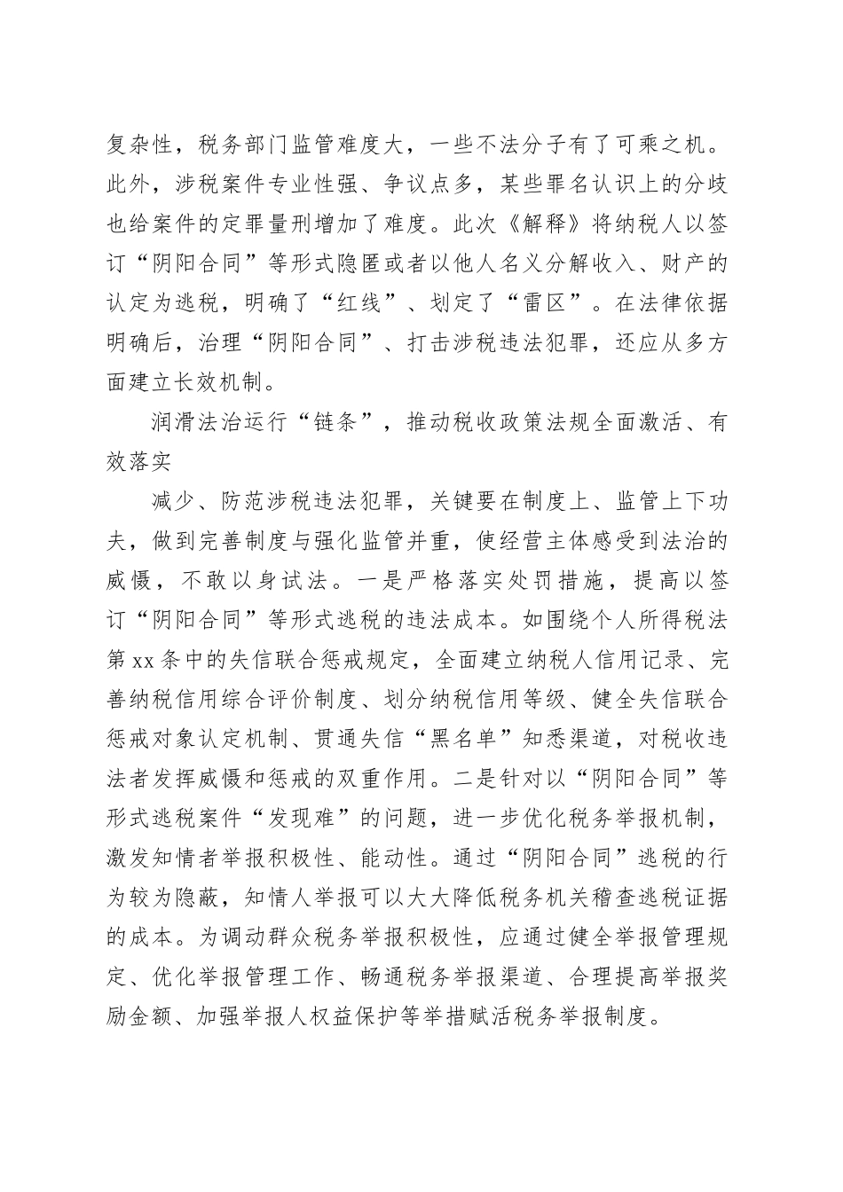 治理“阴阳合同”需建立长效机制_第2页