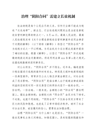 治理“阴阳合同”需建立长效机制