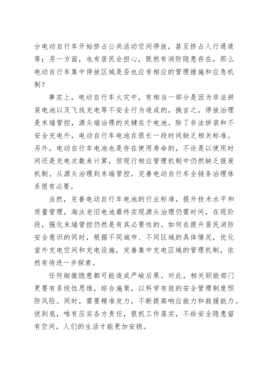 治理电动自行车消防安全研讨发言稿_第2页