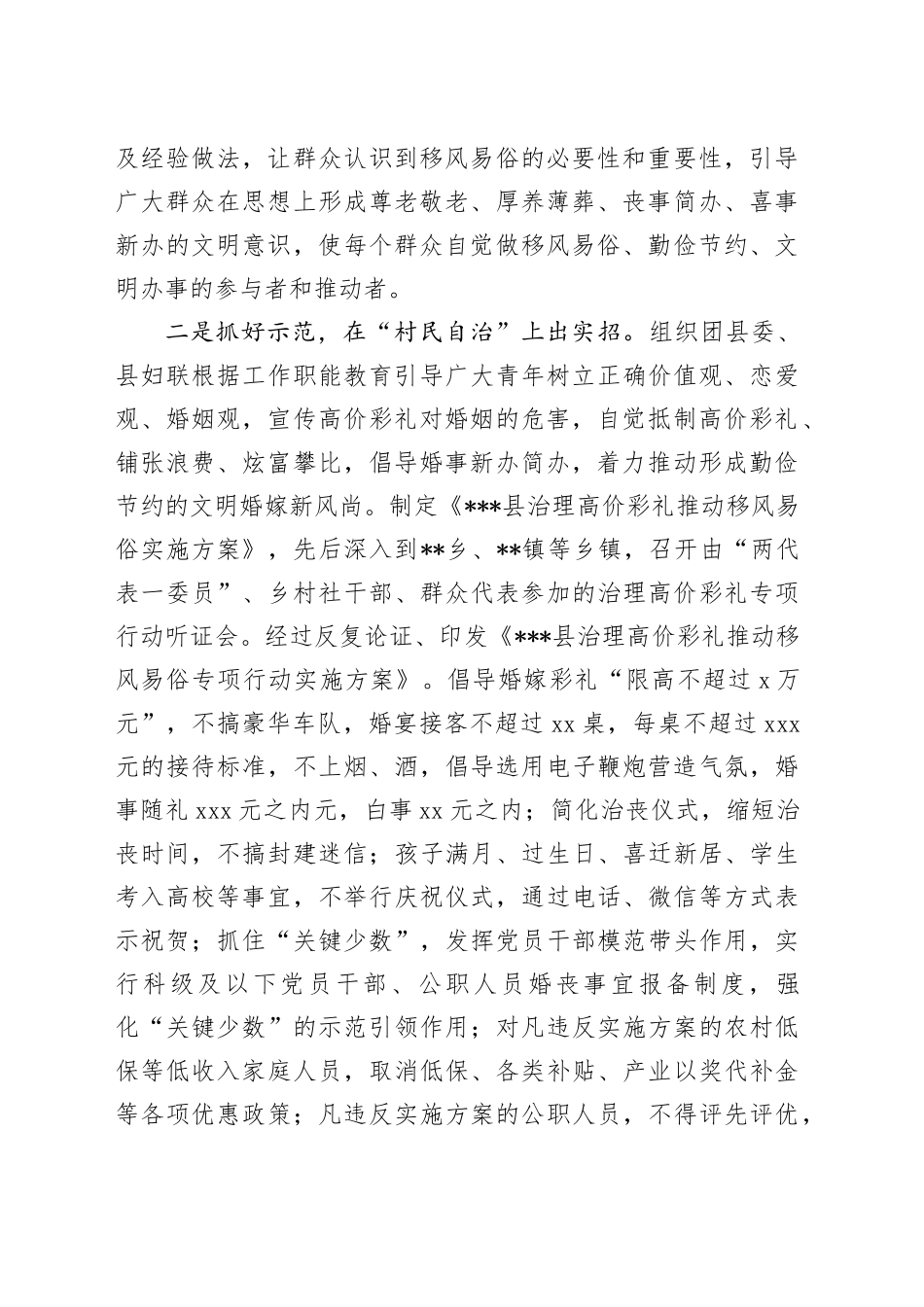 治理高价彩礼工作情况和对策建议_第2页