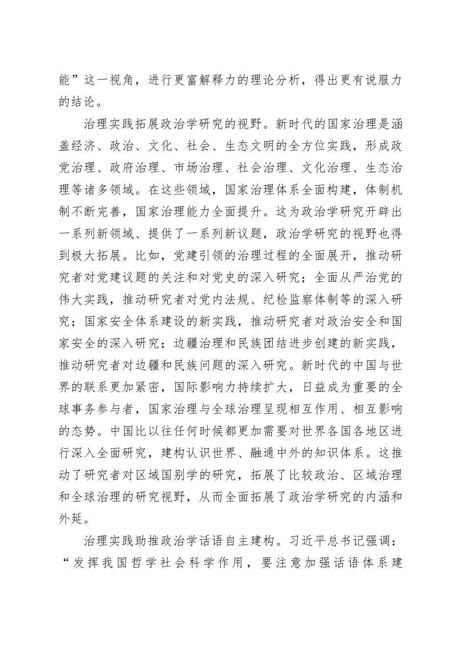 治理实践给政治学创新发展注入动力_第2页