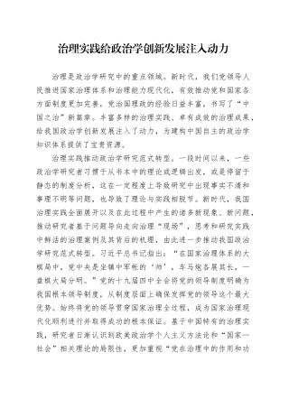 治理实践给政治学创新发展注入动力
