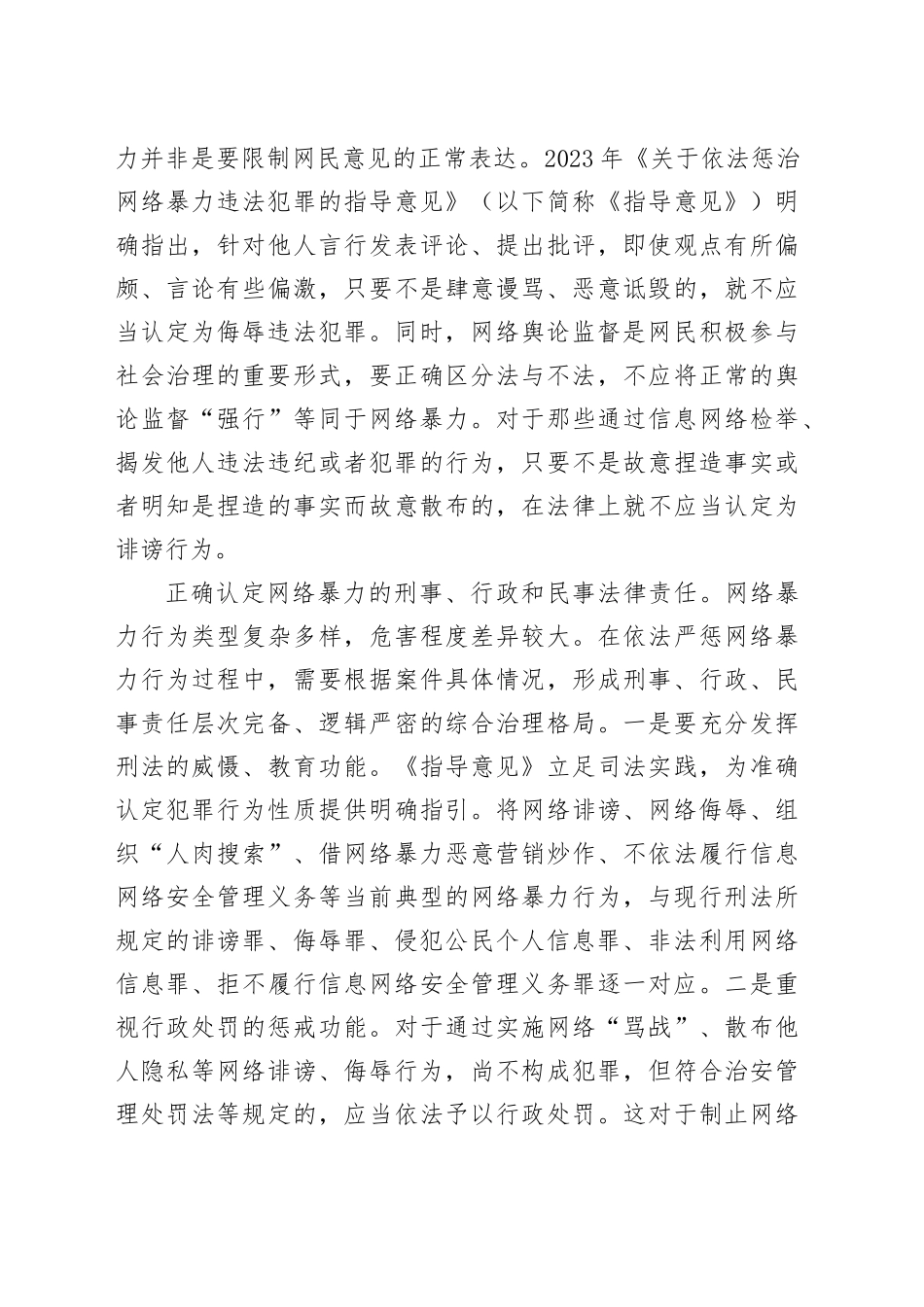 治理网络暴力重在明晰标准_第2页