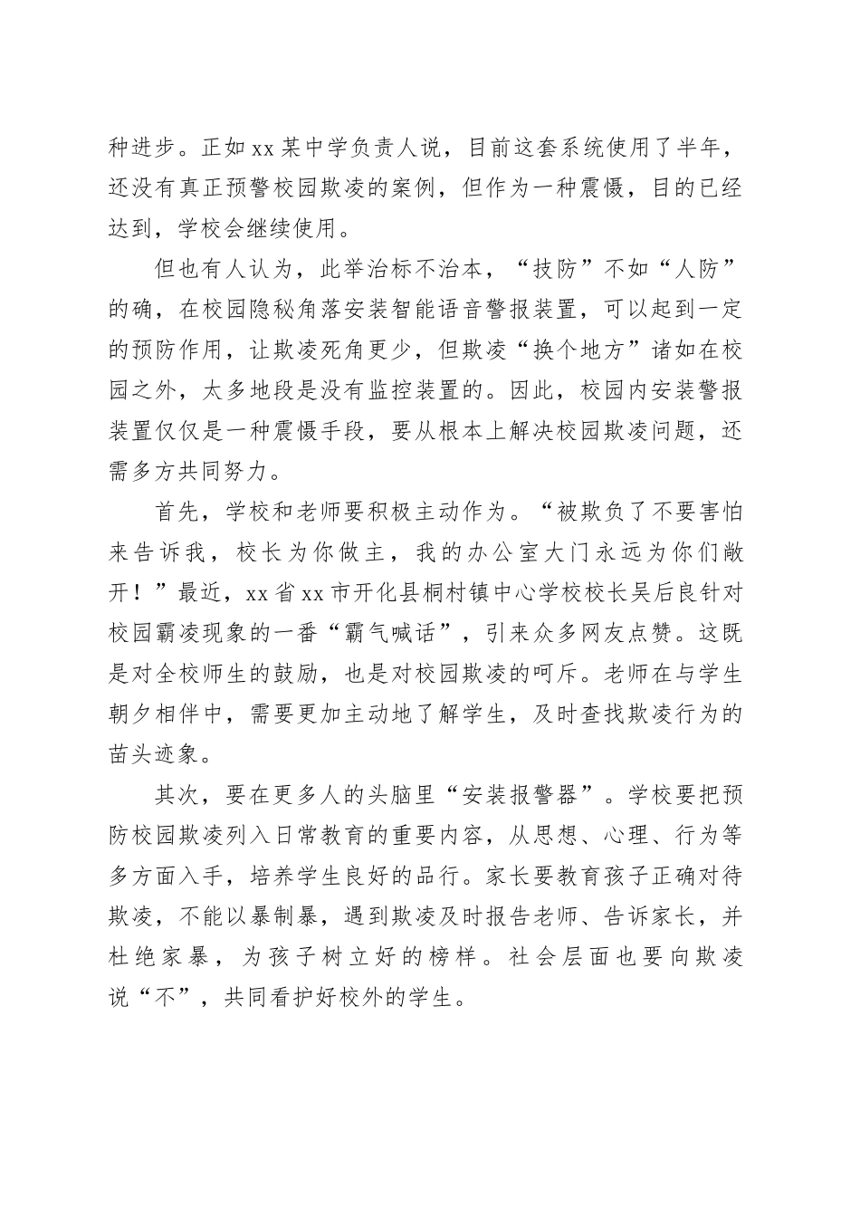 治理校园欺凌要“技防”更要“人防”_第2页