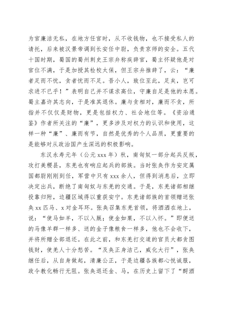 治人之大法 立人之大节——《资治通鉴》中的廉洁文化_第2页