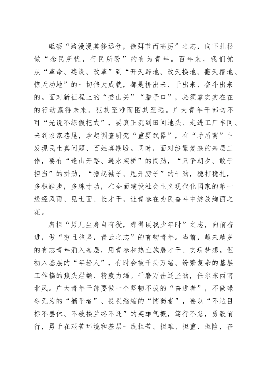 致“五四”：向党而行 展青云之志_第2页