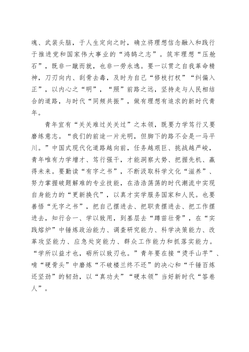 致“五四”：做有理想有本领有担当的中国青年_第2页