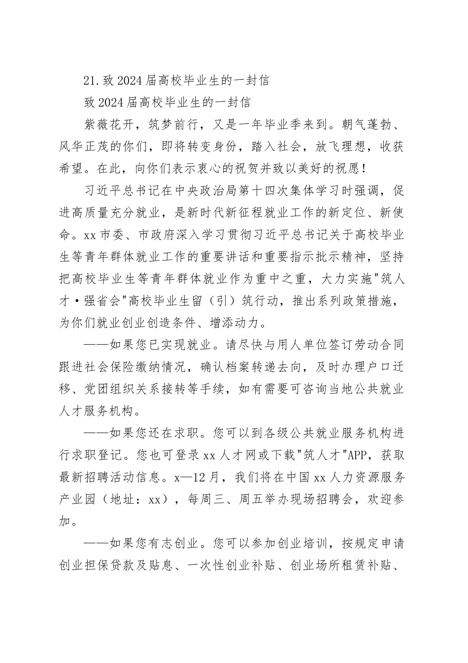 致2024届高校毕业生的一封信合集（21篇）_第2页