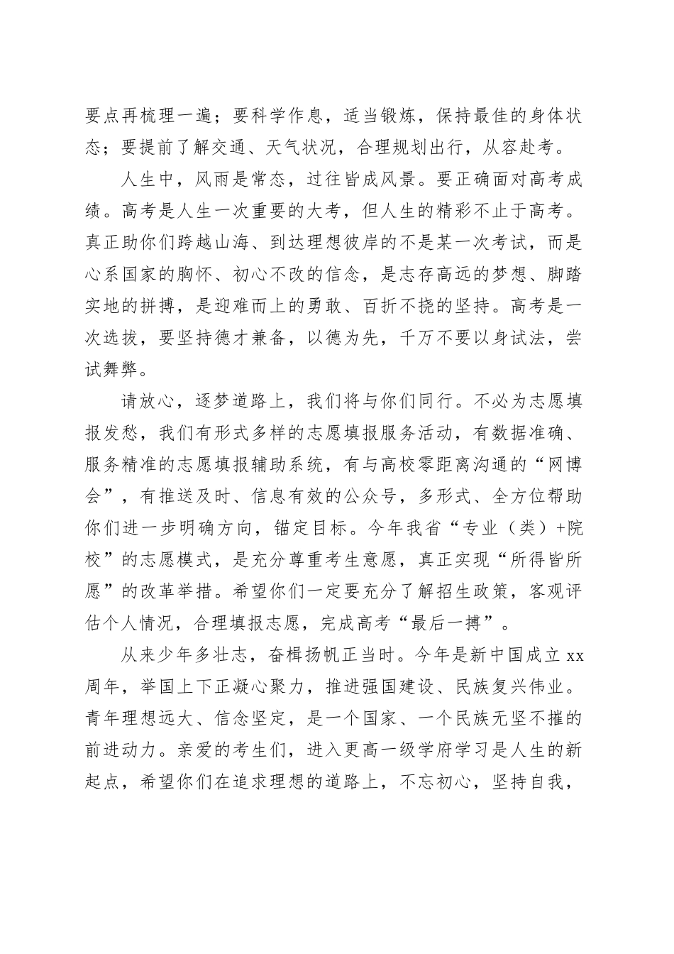 致高考考生的一封信_第2页