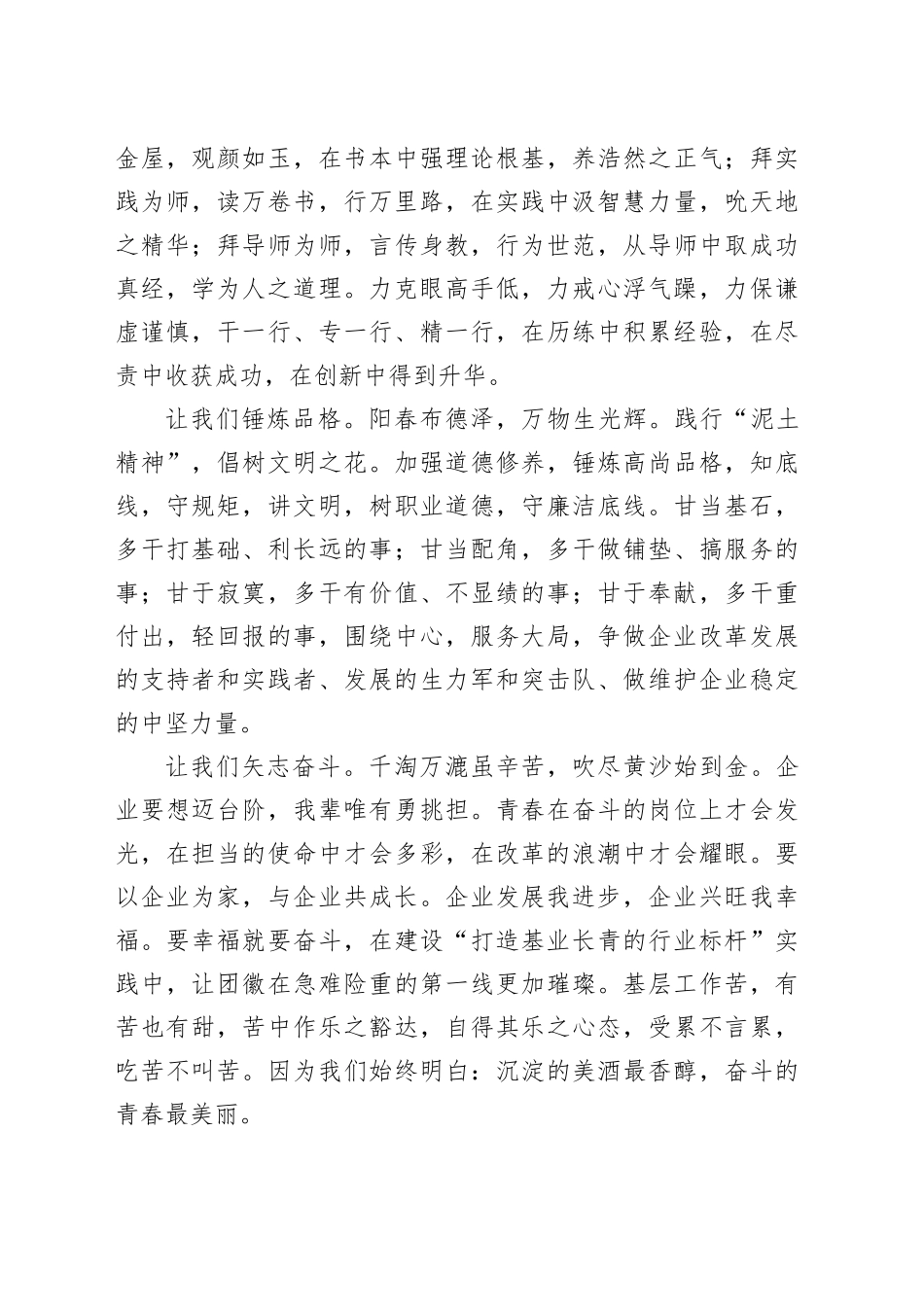 致集团广大团员青年的倡议书_第2页