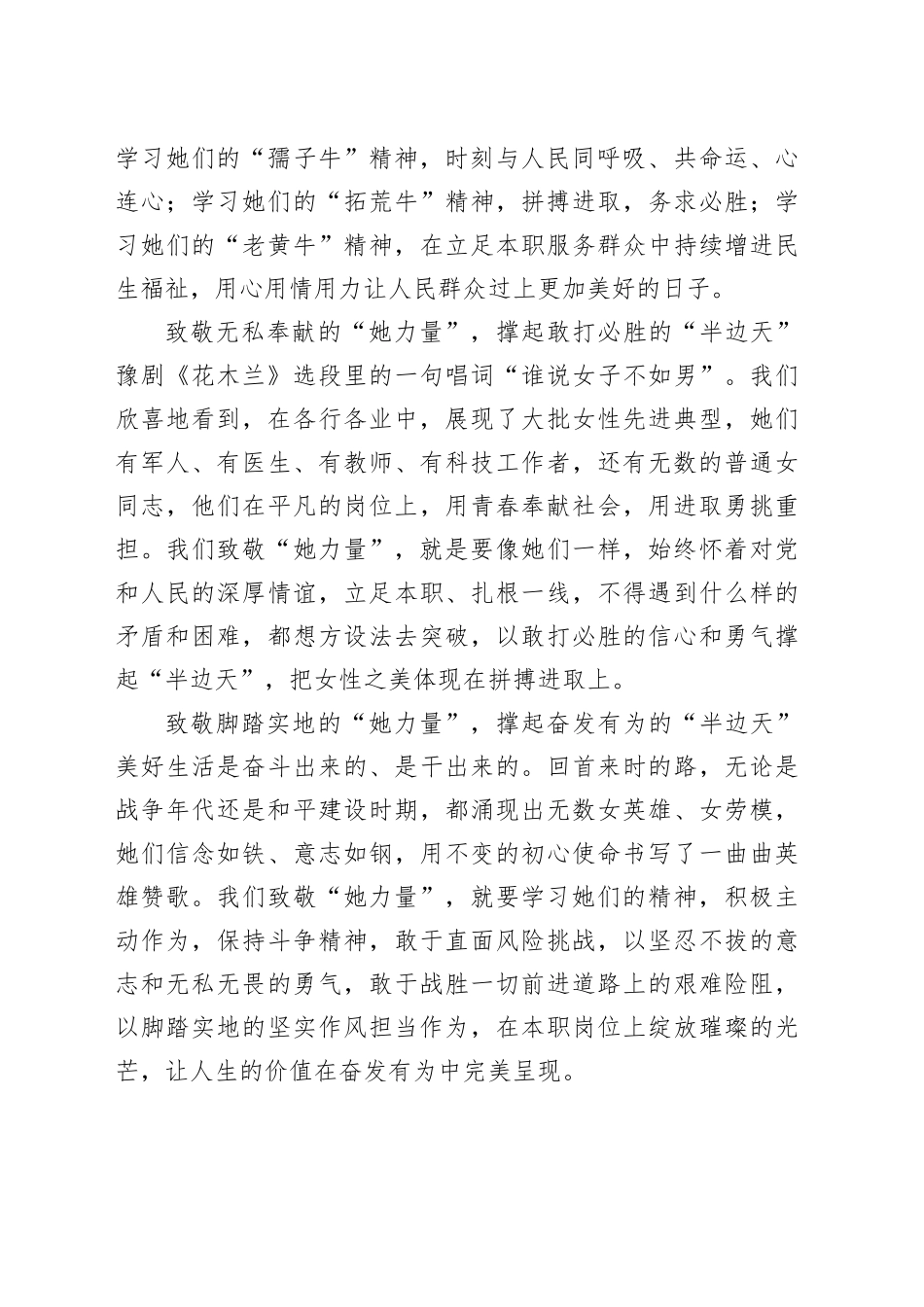 致敬“她力量” 撑起“半边天”_第2页