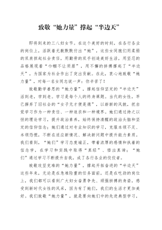 致敬“她力量” 撑起“半边天”