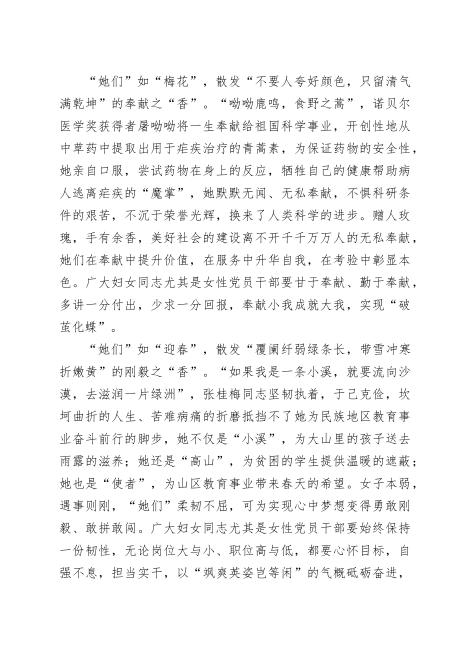 致敬“她们”：繁花盛开 清香徐来_第2页