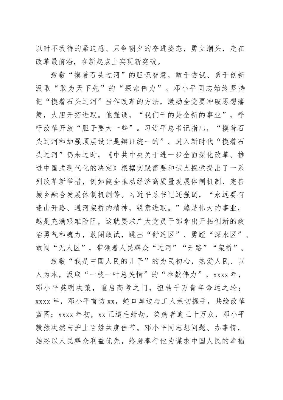 致敬邓小平：从历史中透见全面深改未来新篇章_第2页