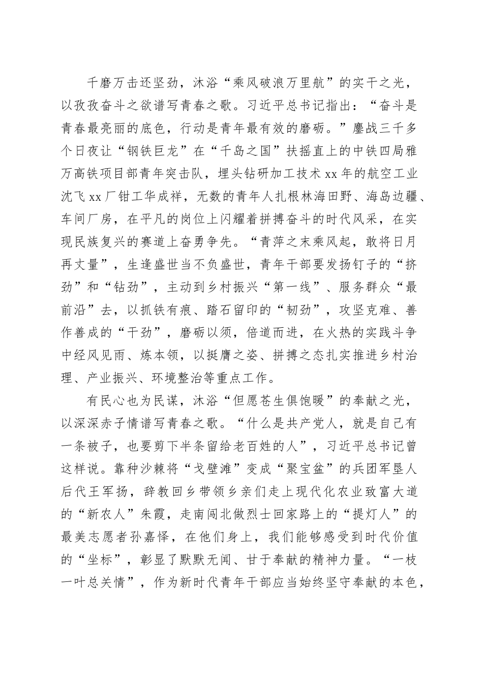 致敬青年模范： 沐“光”而行“谱”青春_第2页