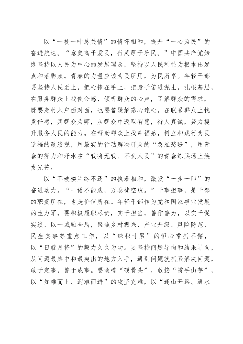 致敬五四：以青春相和 跑好历史“接力棒”_第2页