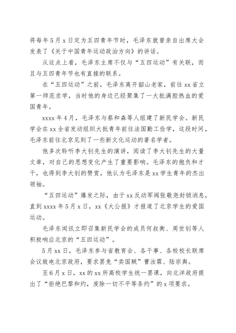 致敬五四历史人物介绍团课3000_第2页