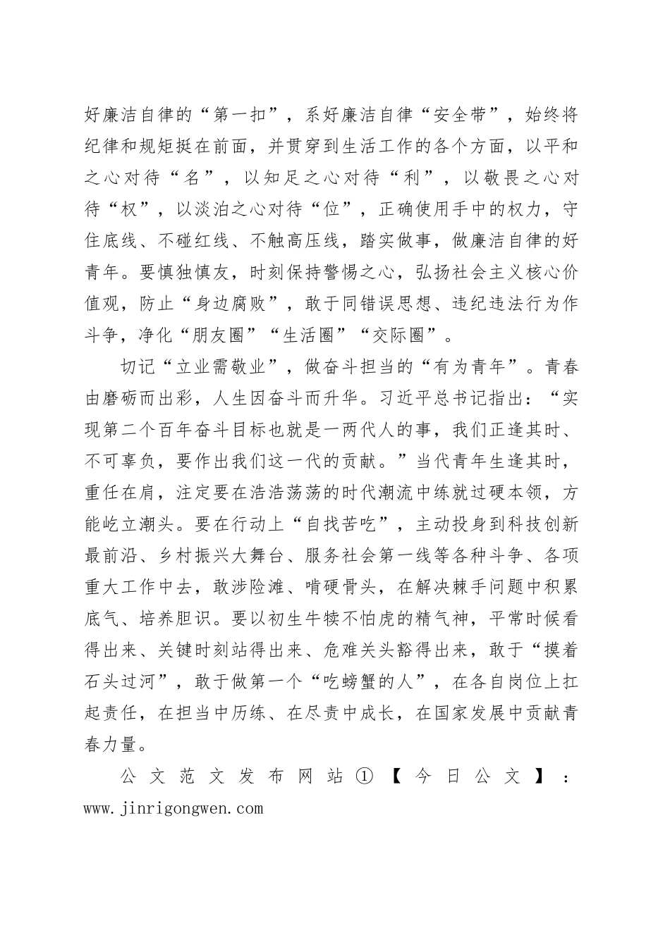 致青春：青年该有的样子_第2页