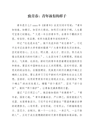 致青春：青年该有的样子