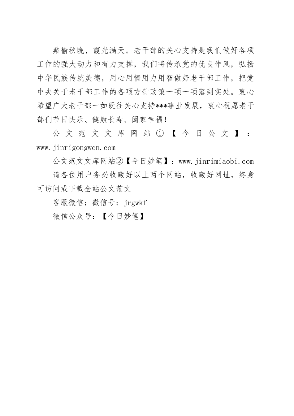 致全省XX老干部的重阳节慰问信_第2页