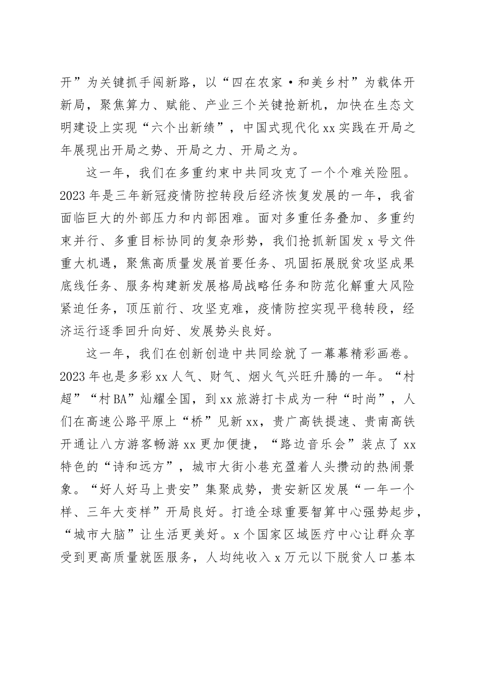 致全省干部群众的新年贺词_第2页