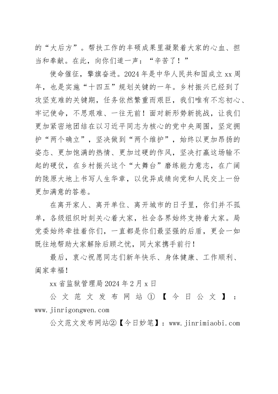 致全省监狱系统驻村帮扶干部的一封信_第2页