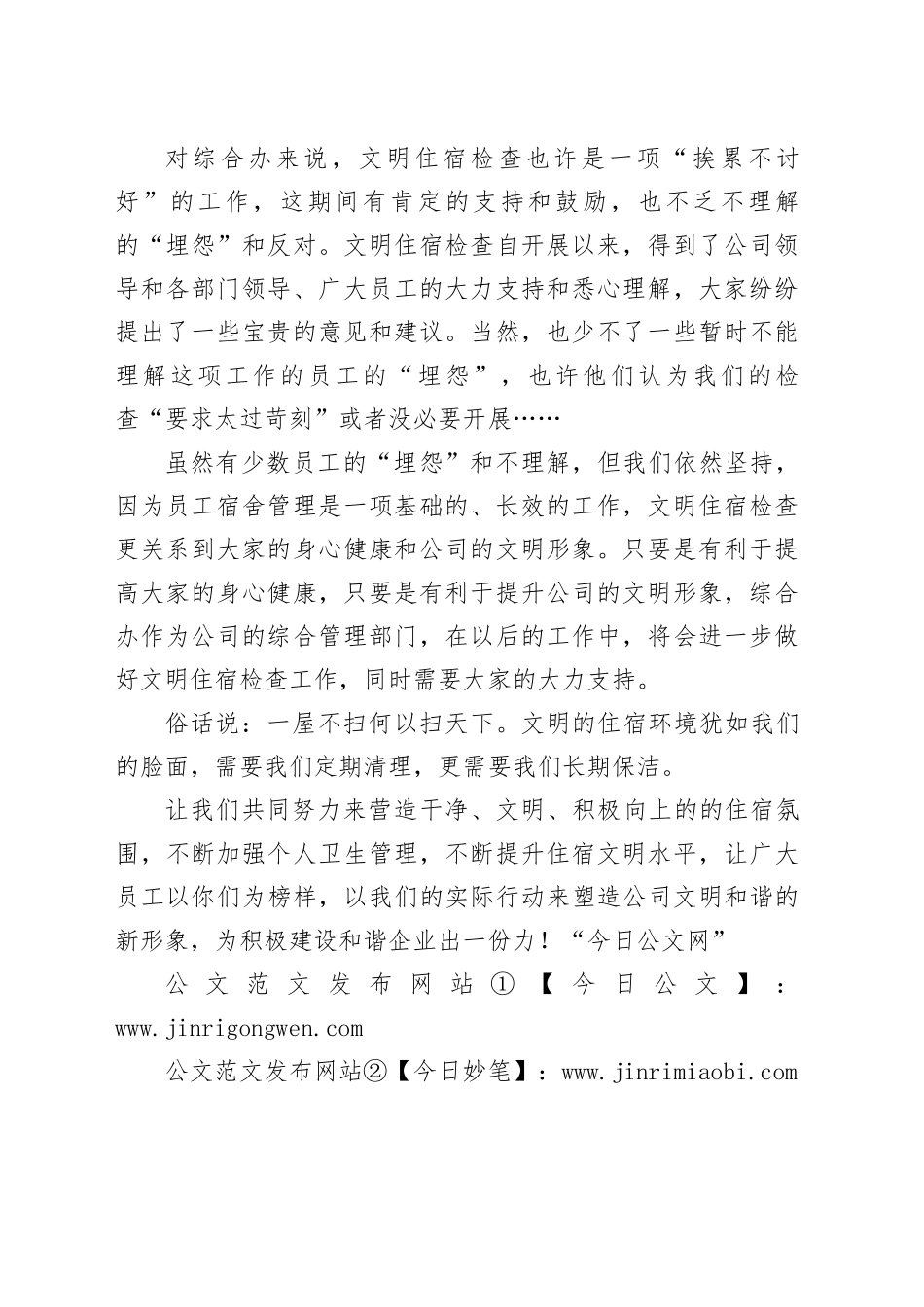 致全体住宿员工的公开信_第2页