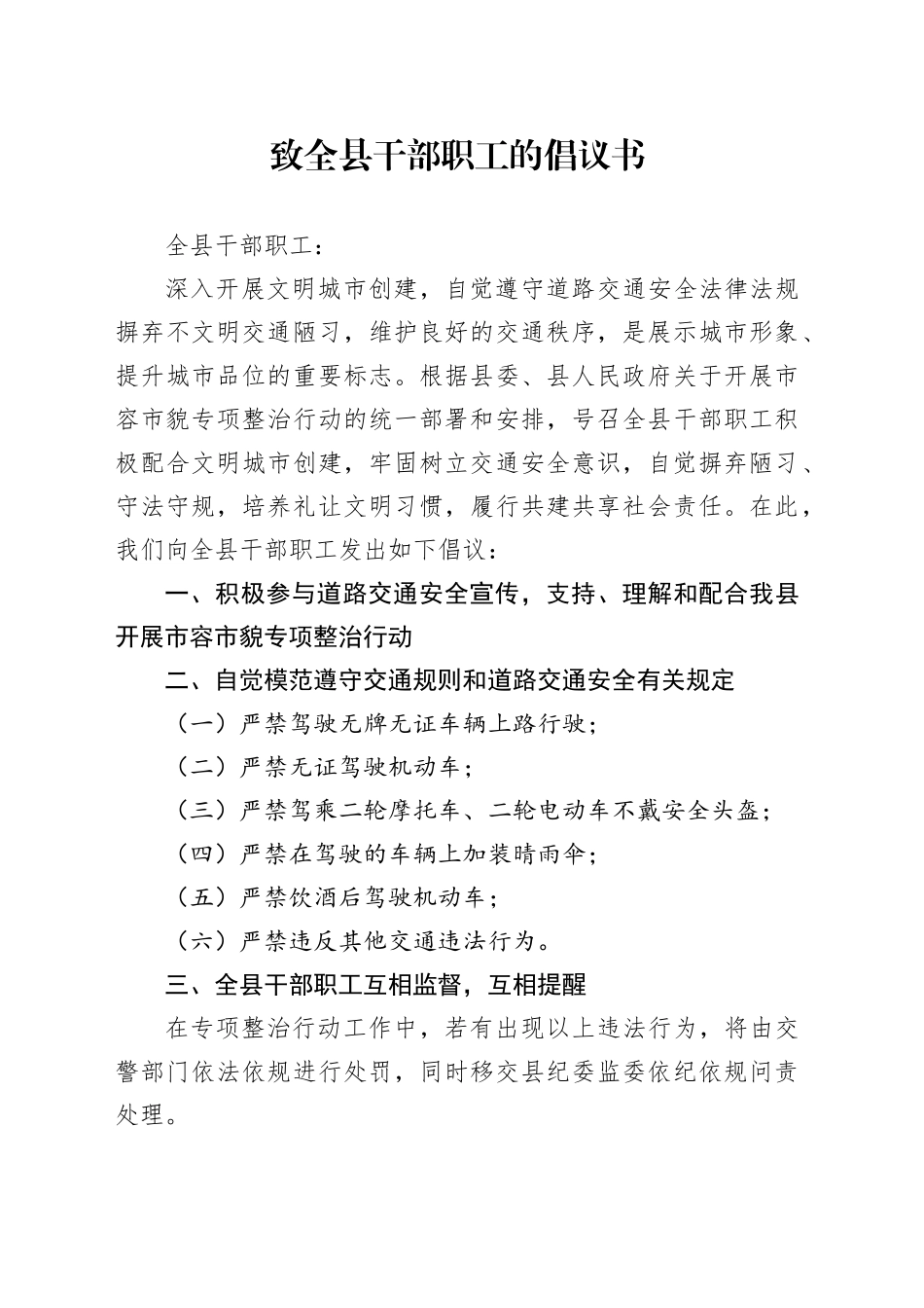 致全县干部职工的倡议书_第1页