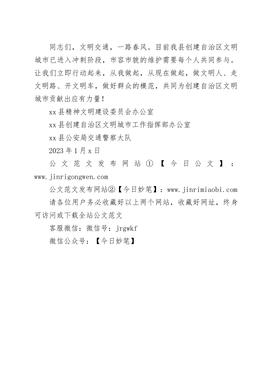 致全县干部职工的倡议书_第2页