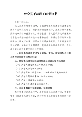 致全县干部职工的倡议书