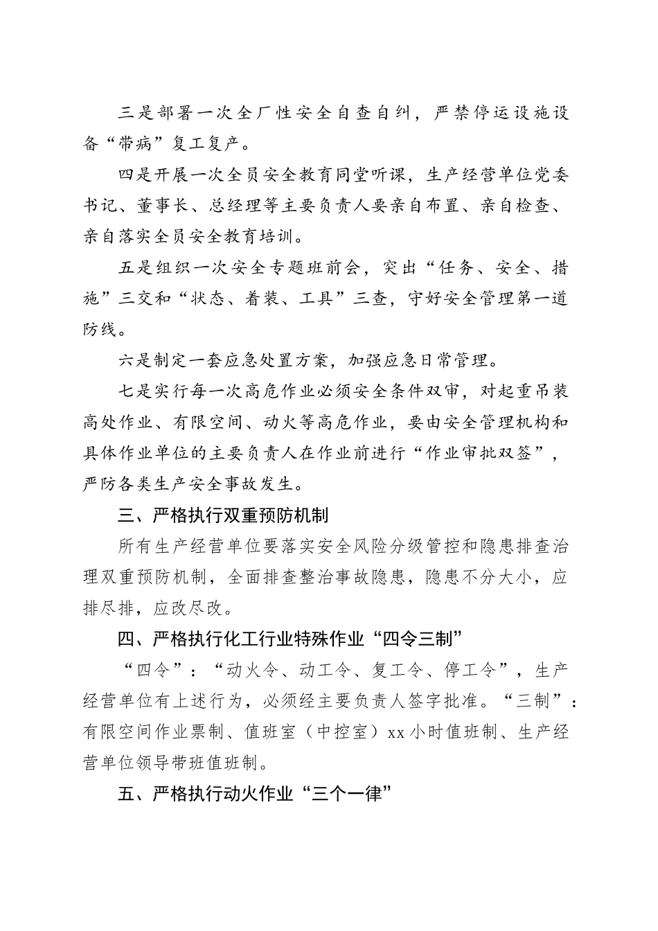 致生产经营单位的复工复产公开信_第2页