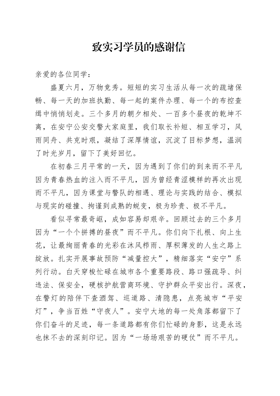 致实习学员的感谢信_第1页