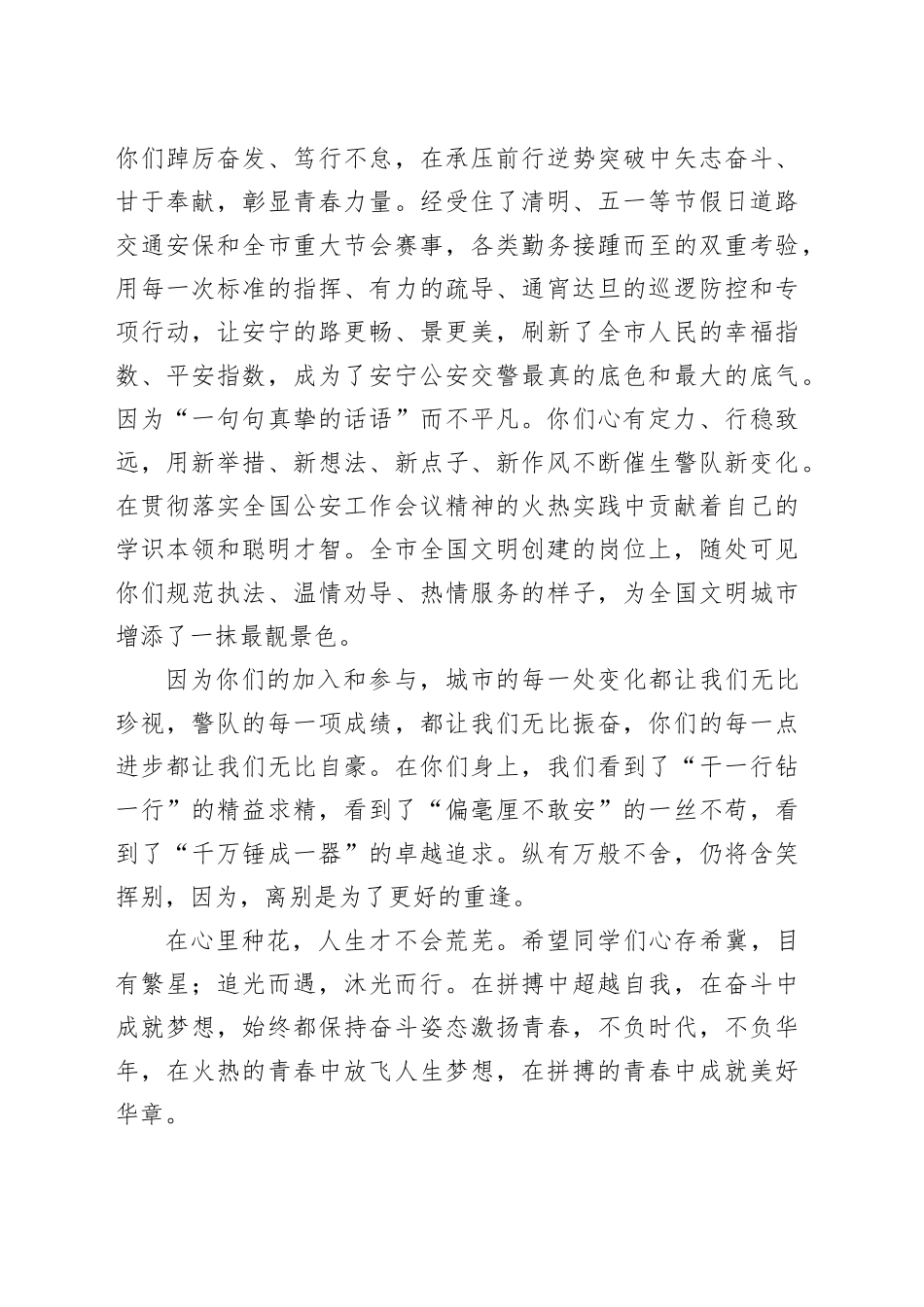致实习学员的感谢信_第2页