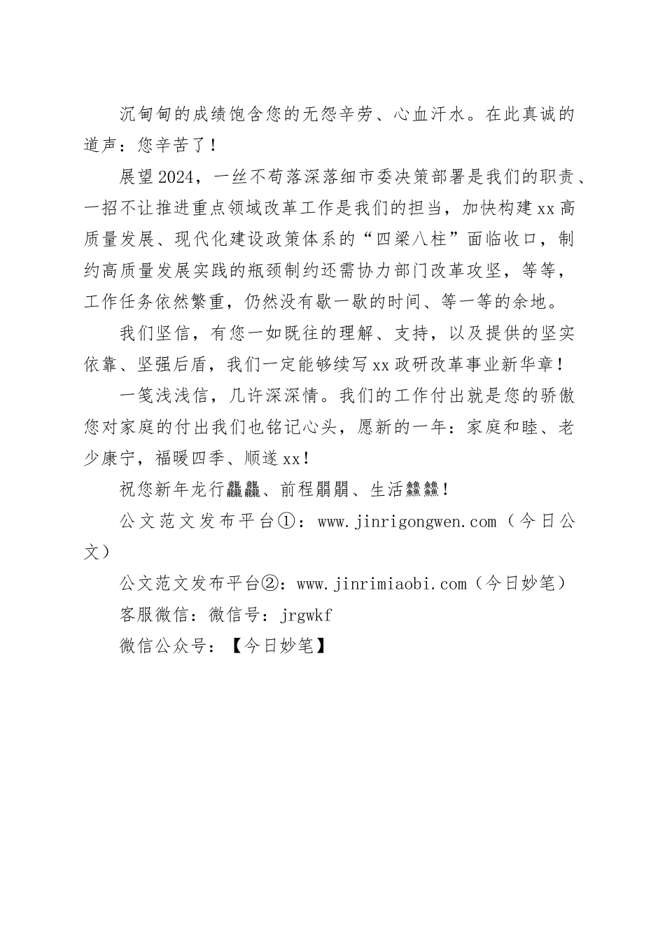 致室（办）干部职工家属的一封信_第2页