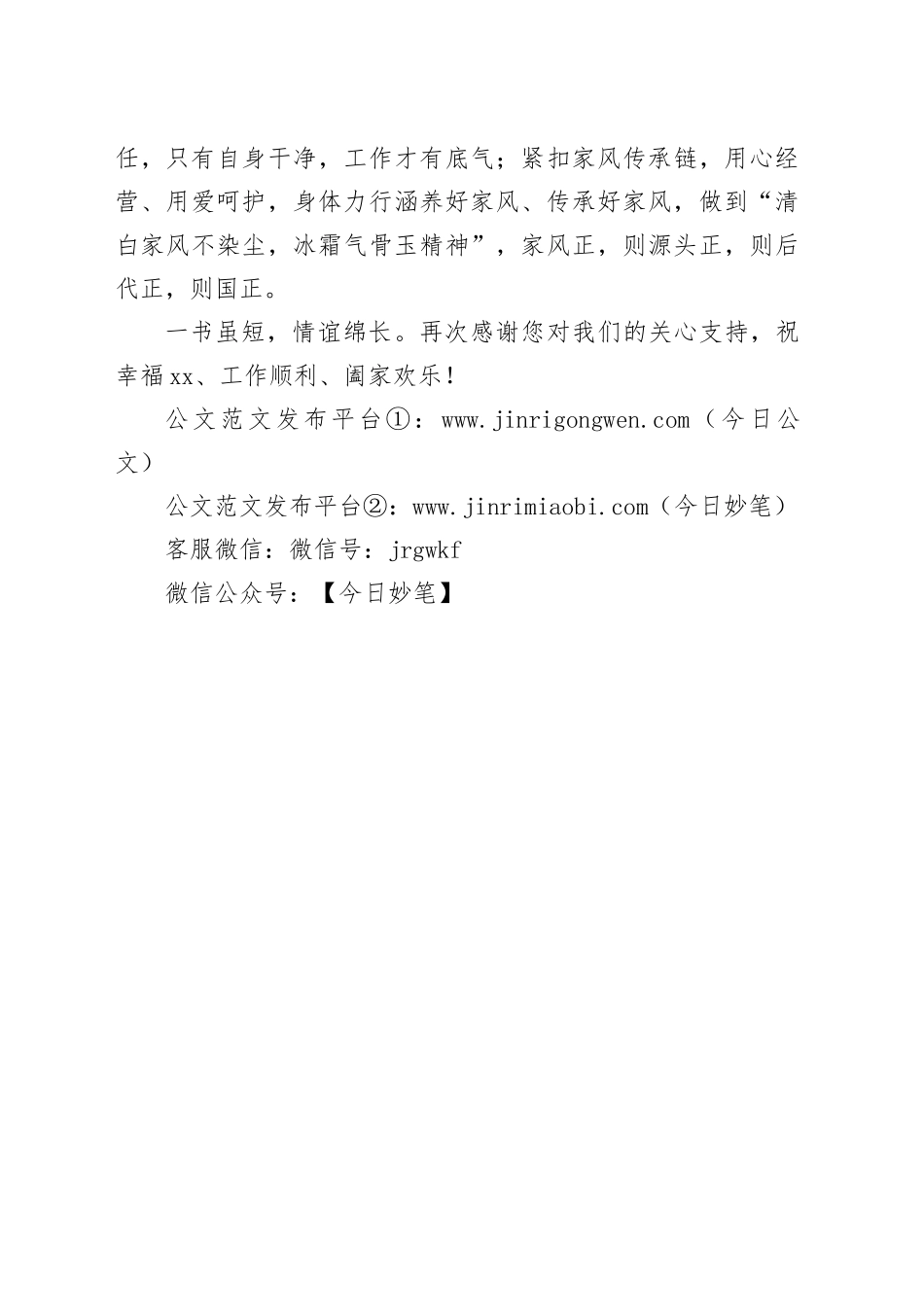 致税务干部家属的一封信_第2页