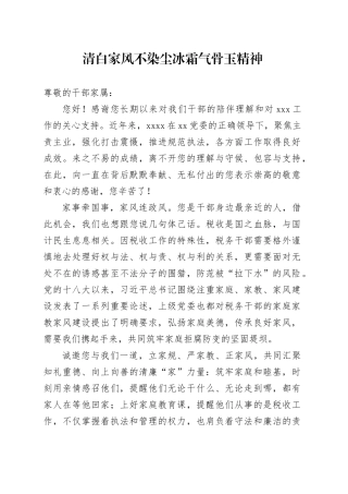 致税务干部家属的一封信