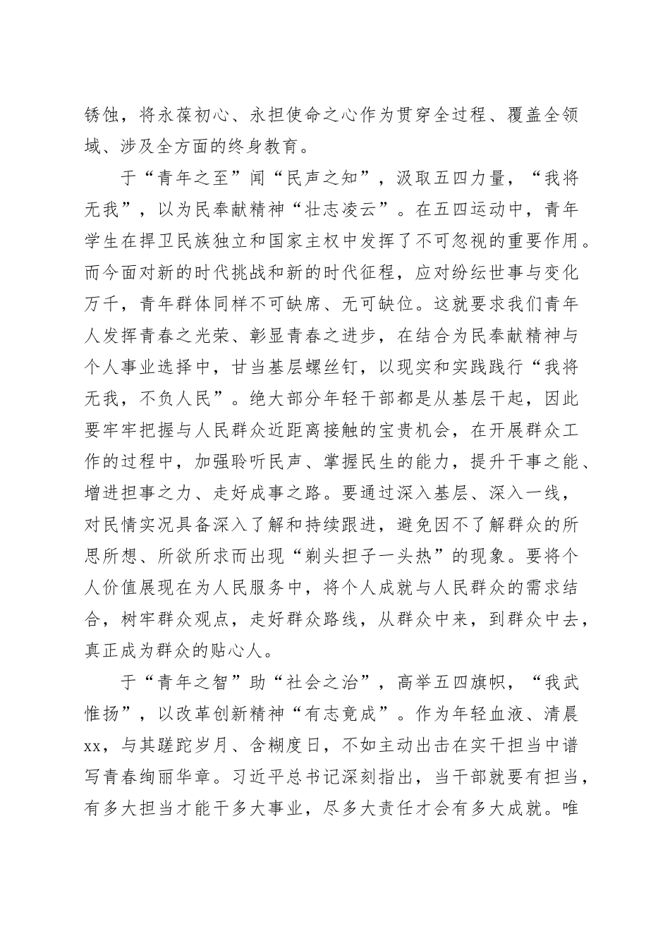 致五四：弘扬青年志、阐扬青年至、发扬青年智_第2页