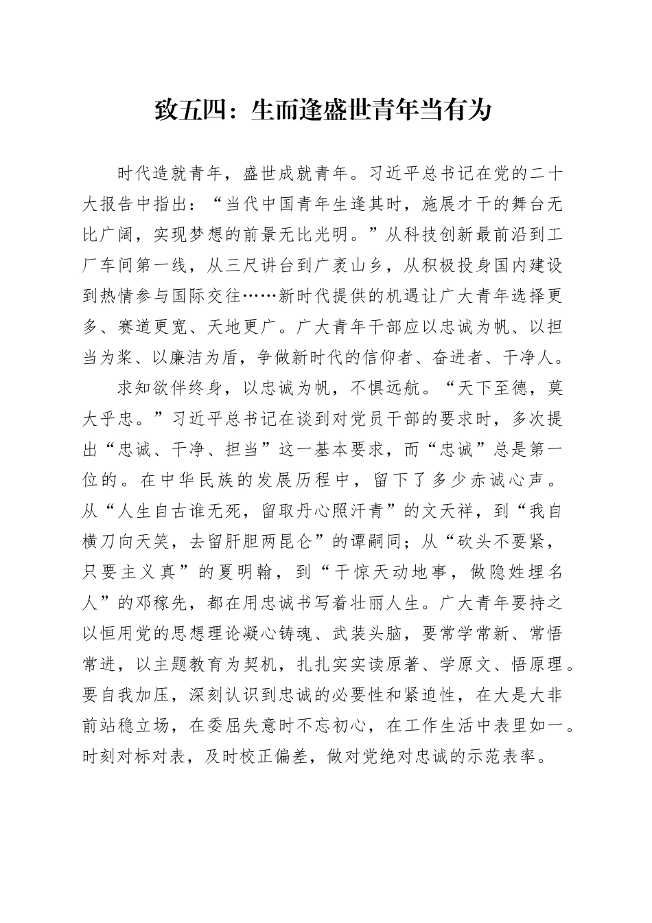 致五四：生而逢盛世 青年当有为_第1页