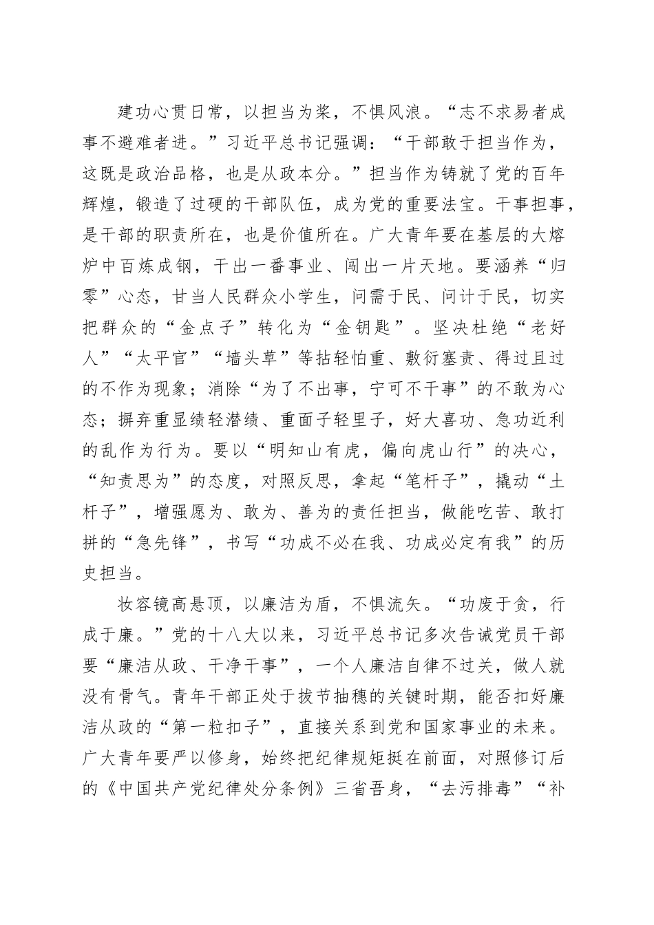 致五四：生而逢盛世 青年当有为_第2页