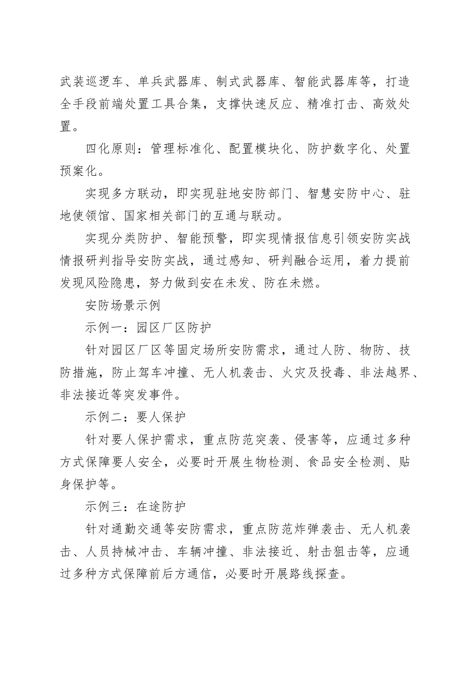 智慧安防建设方案_第2页