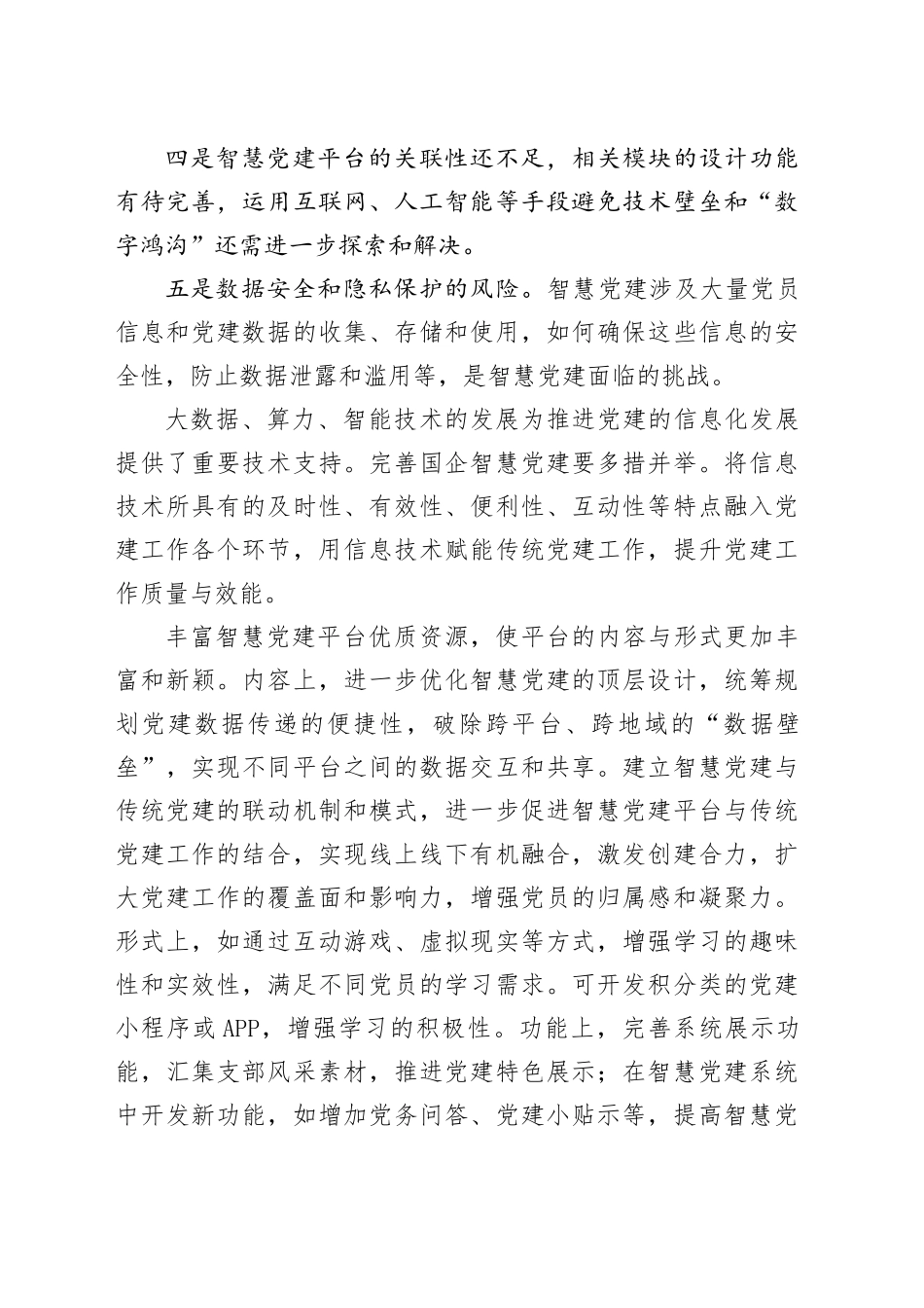 智慧党建赋能国企党建工作创新_第2页