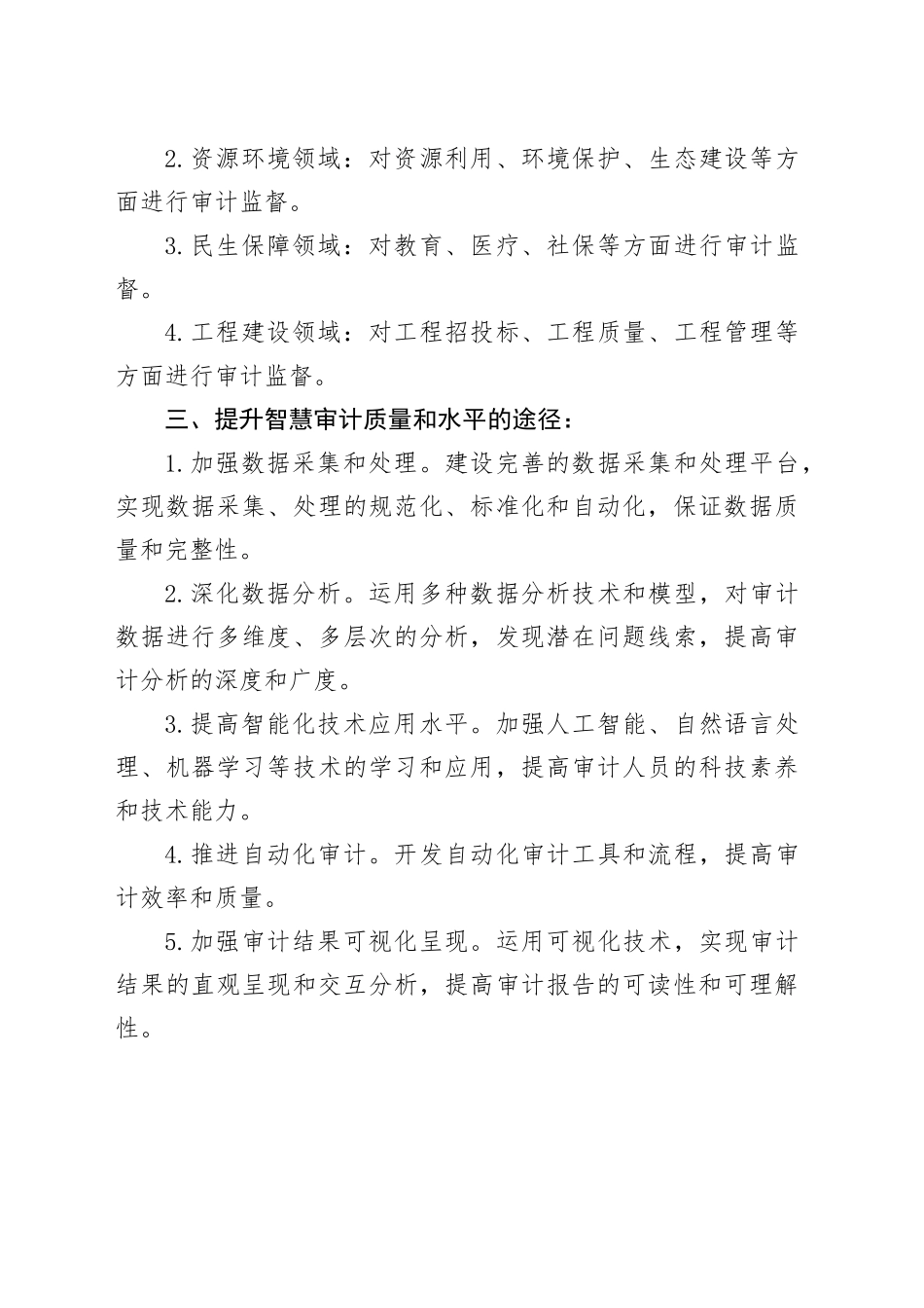 智慧审计的内涵_第2页