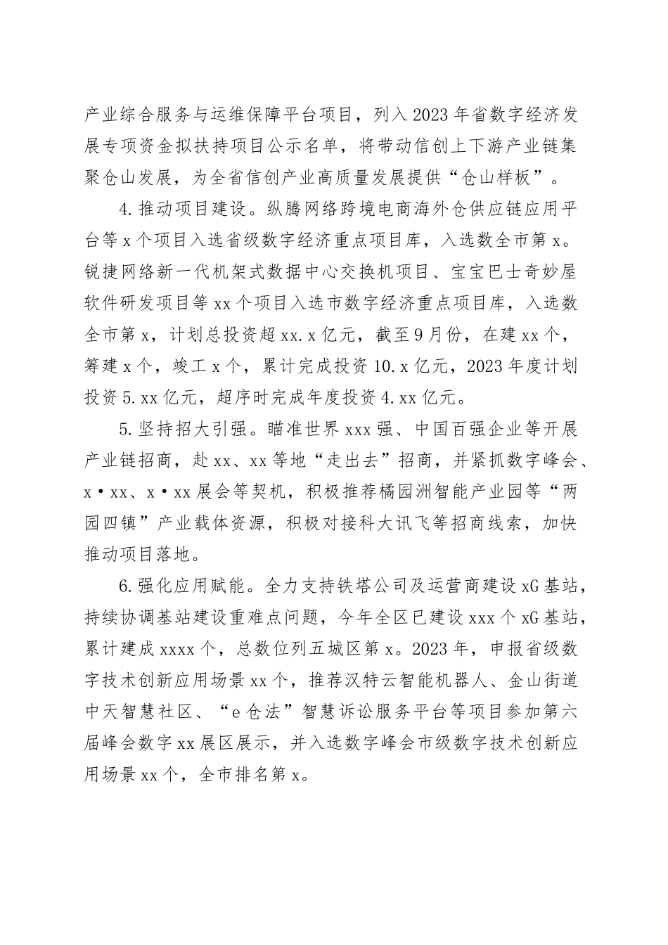 智慧中心（大数据中心）2023年工作总结和2024年工作思路 1026思路修改_第2页
