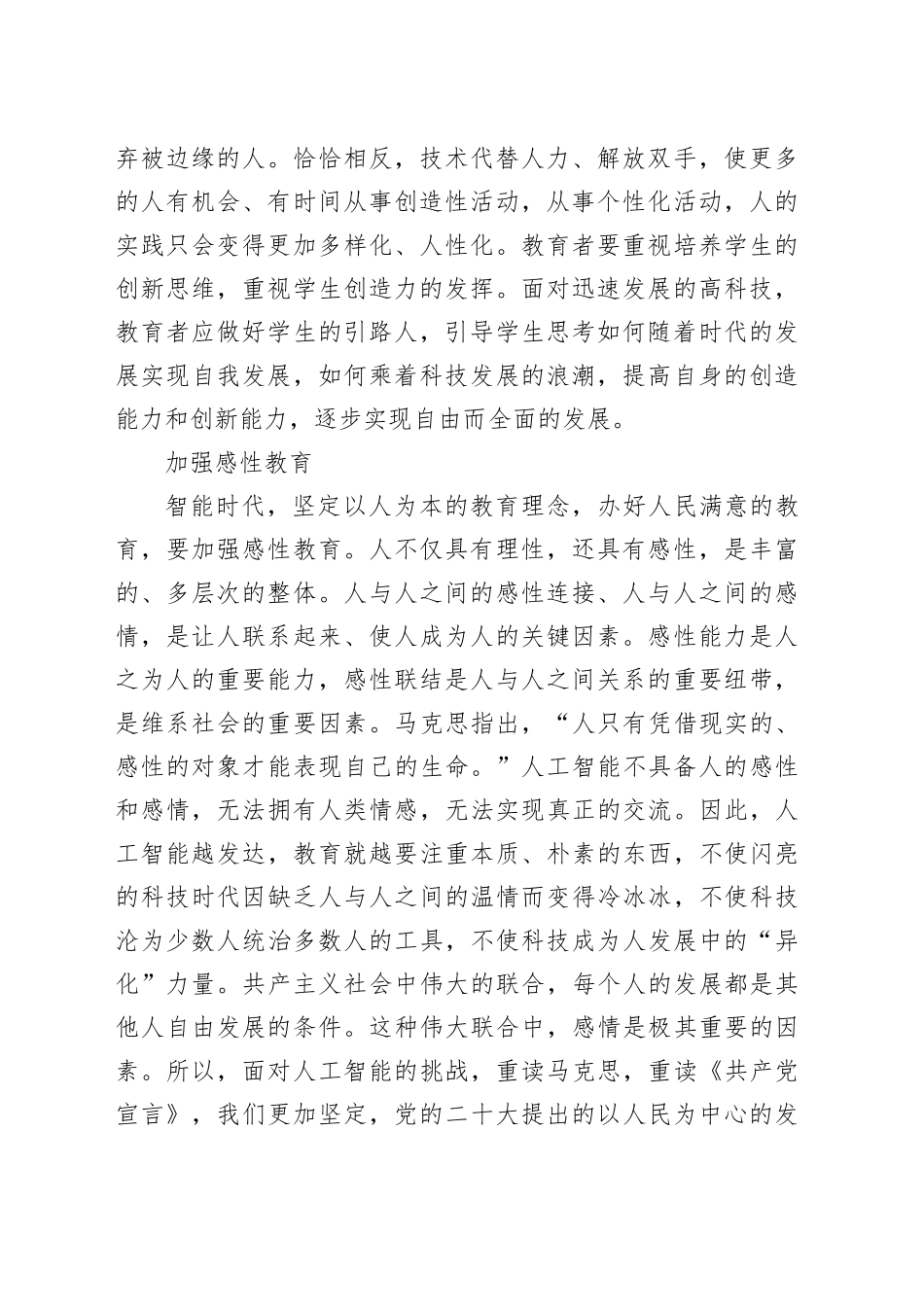 智能时代，教育更要坚持“以人为本”_第2页