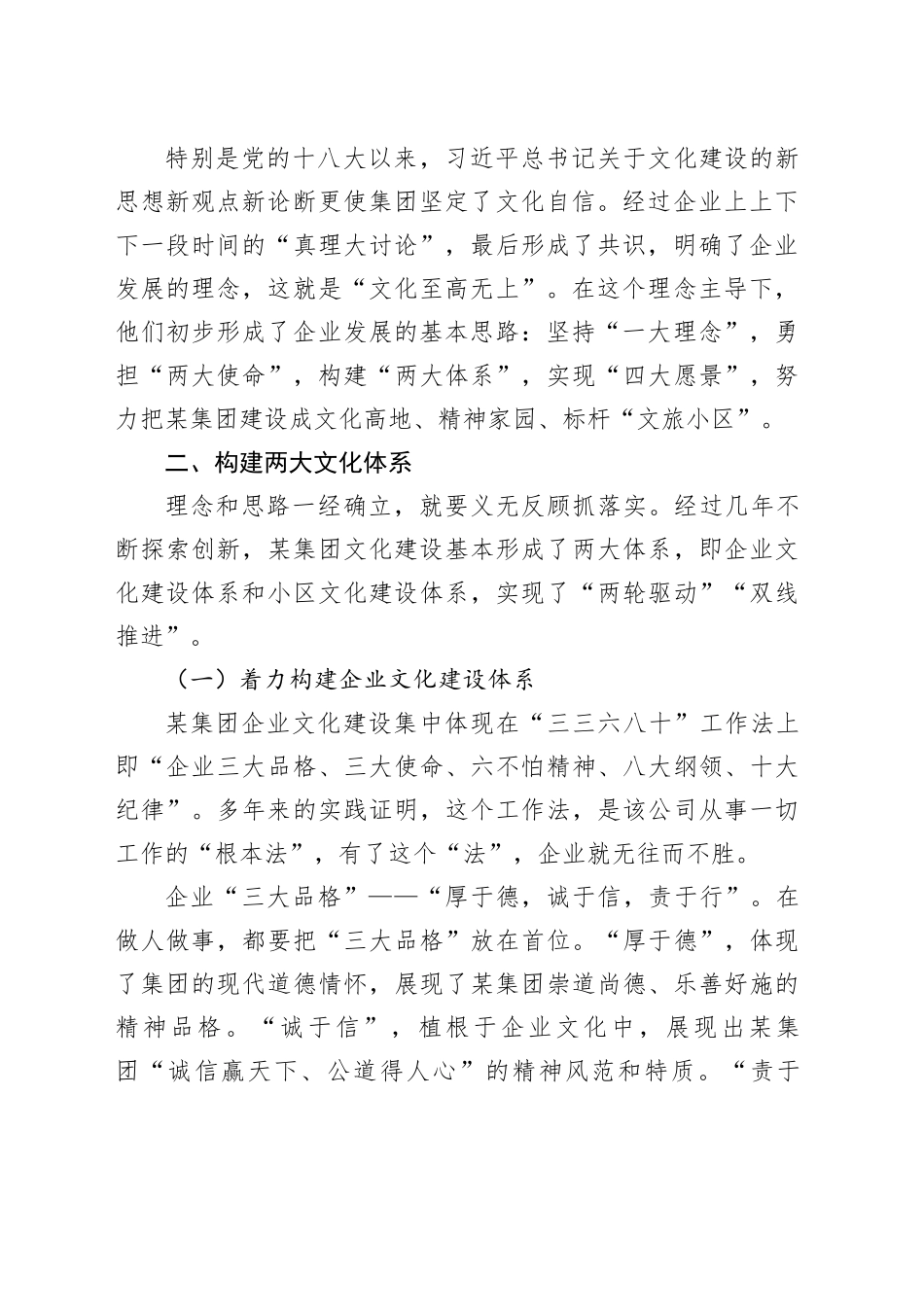 置业公司高质量发展工作调研报告_第2页