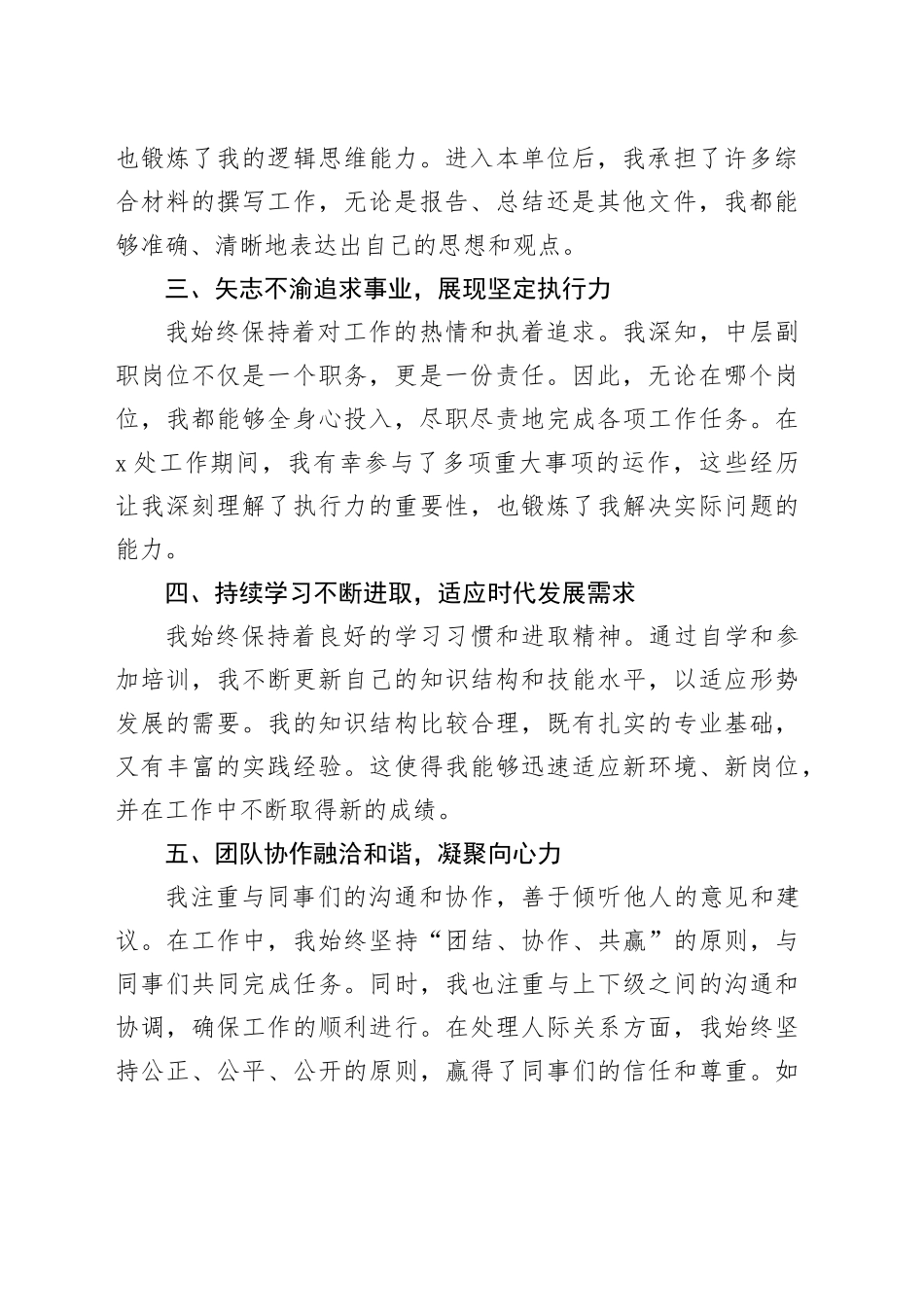 中层副职竞聘演讲稿竞选20240410_第2页