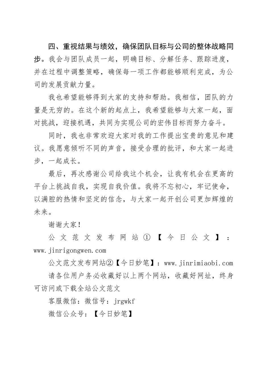 中层干部管理岗任职表态发言_第2页