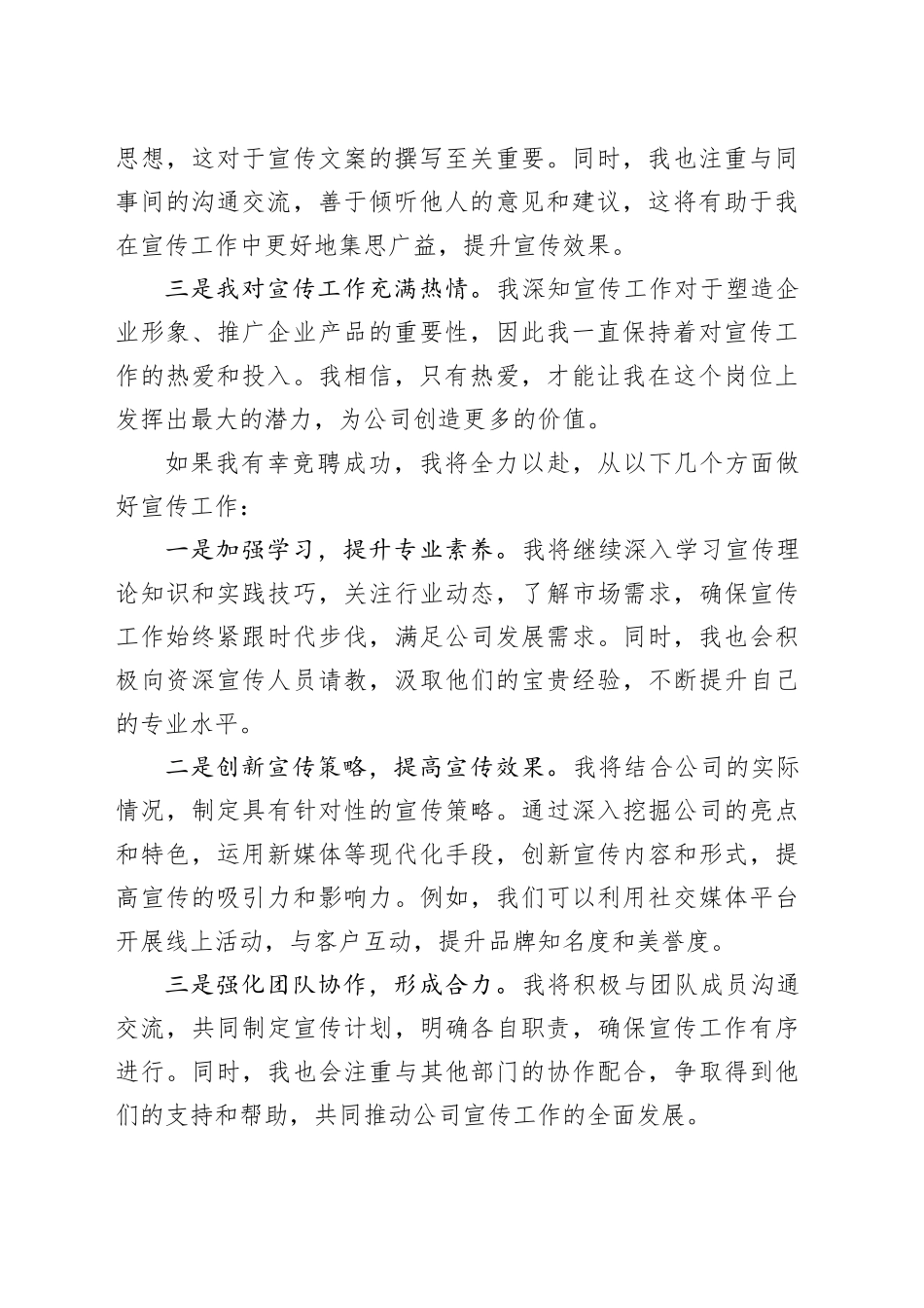 中层干部竞聘演讲_第2页