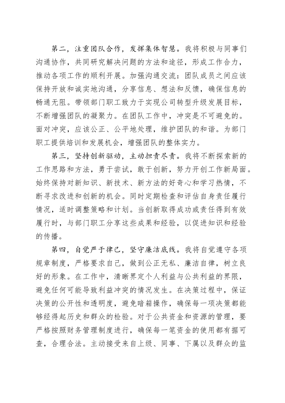 中层干部任职表态发言_第2页