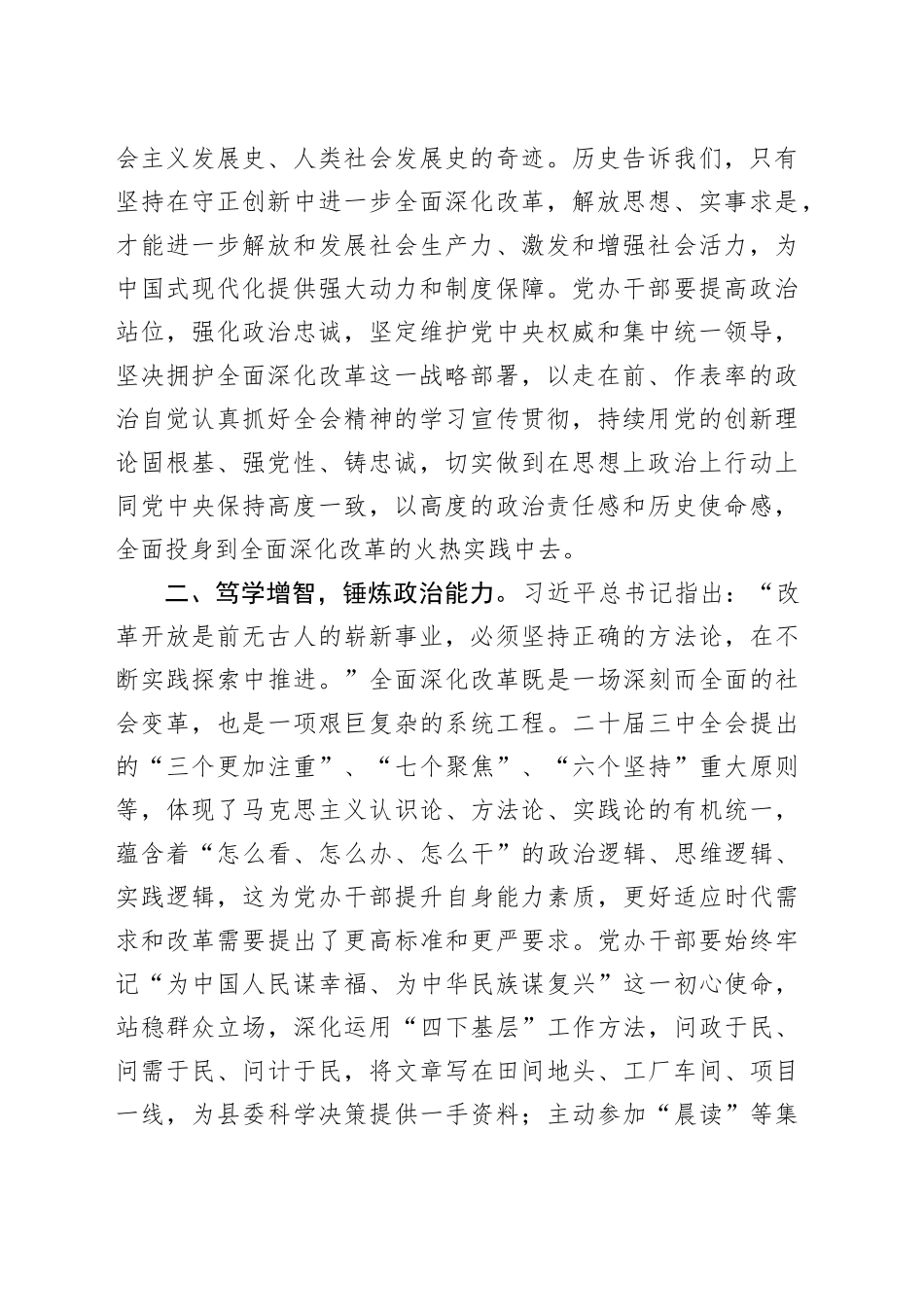 中层干部学习贯彻党的二十届三中全会精神心得体会合集（7篇）_第2页